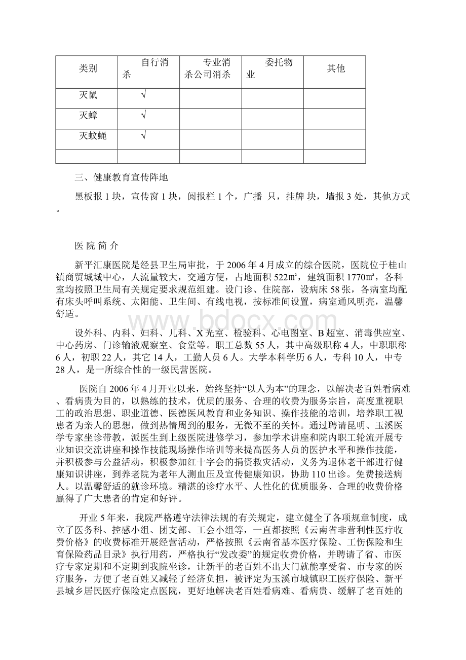 创建国家卫生县城资料.docx_第2页