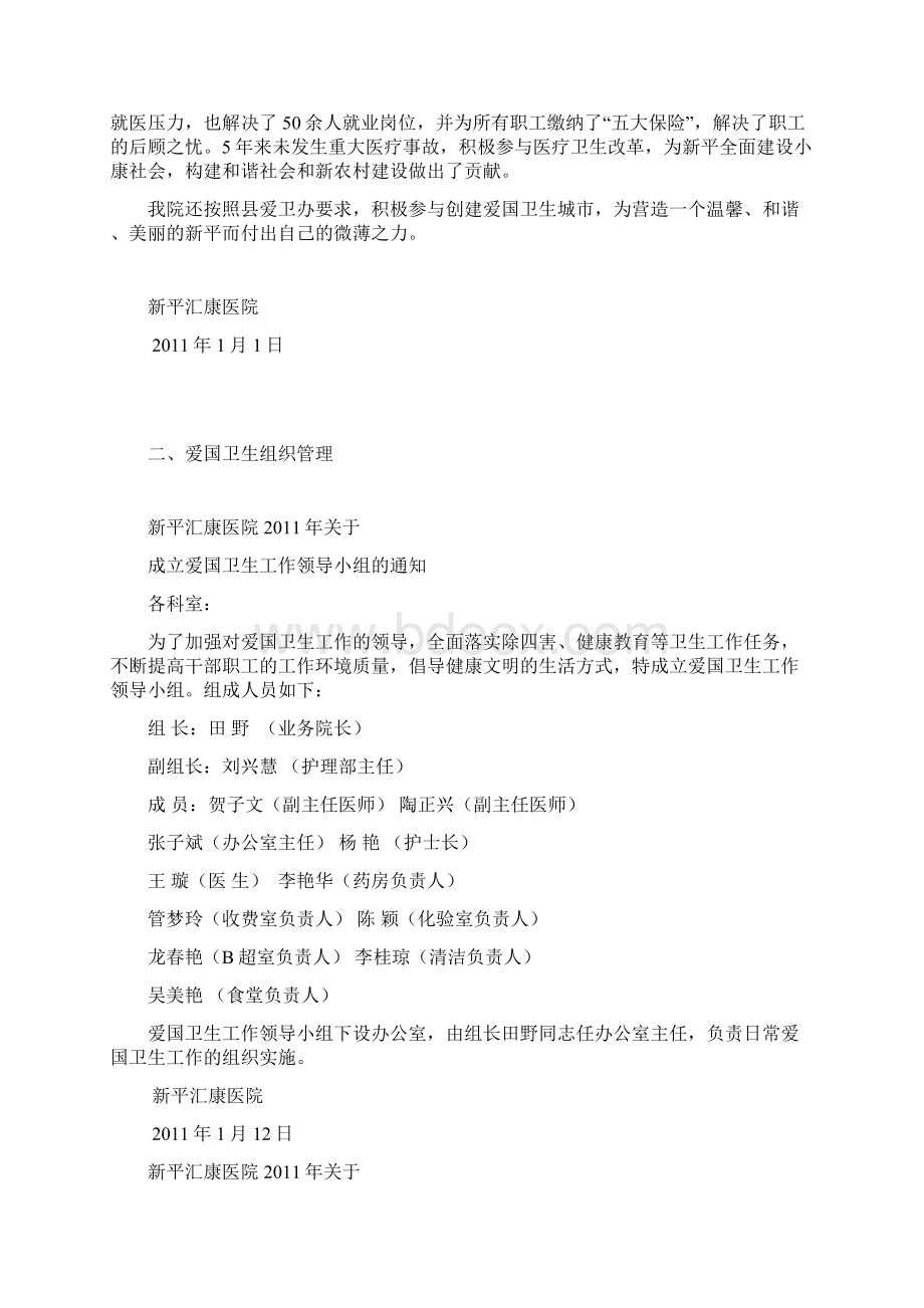 创建国家卫生县城资料.docx_第3页