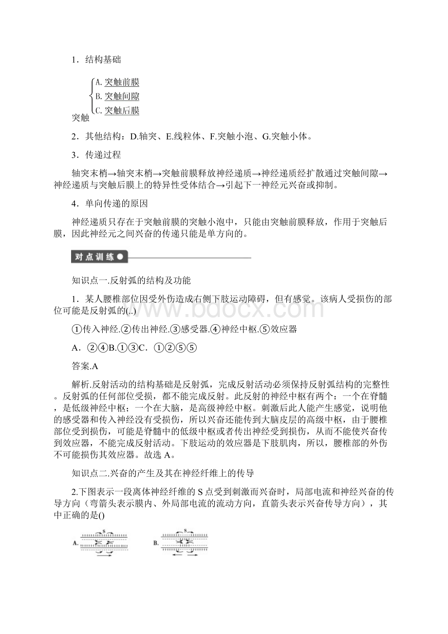 最新人教版高二生物必修3同步练习第2章 动物和人体生命活动的调节 第4课时 Word人教版含答案.docx_第2页