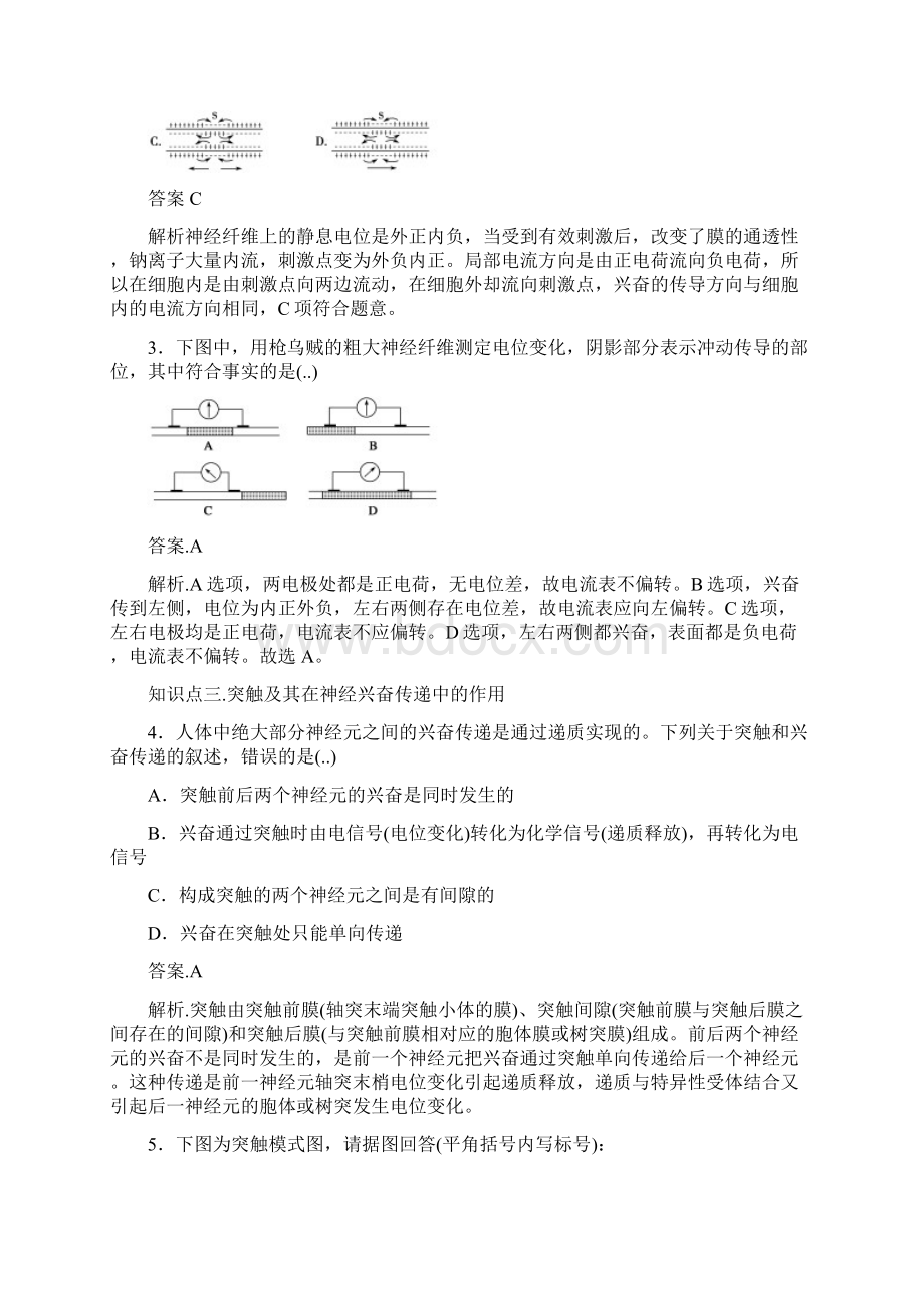 最新人教版高二生物必修3同步练习第2章 动物和人体生命活动的调节 第4课时 Word人教版含答案.docx_第3页