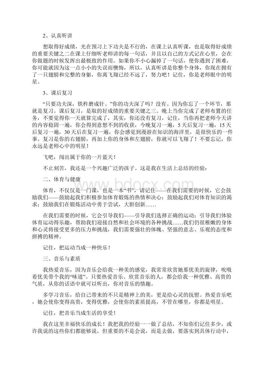 我幸福快乐的成长作文.docx_第2页