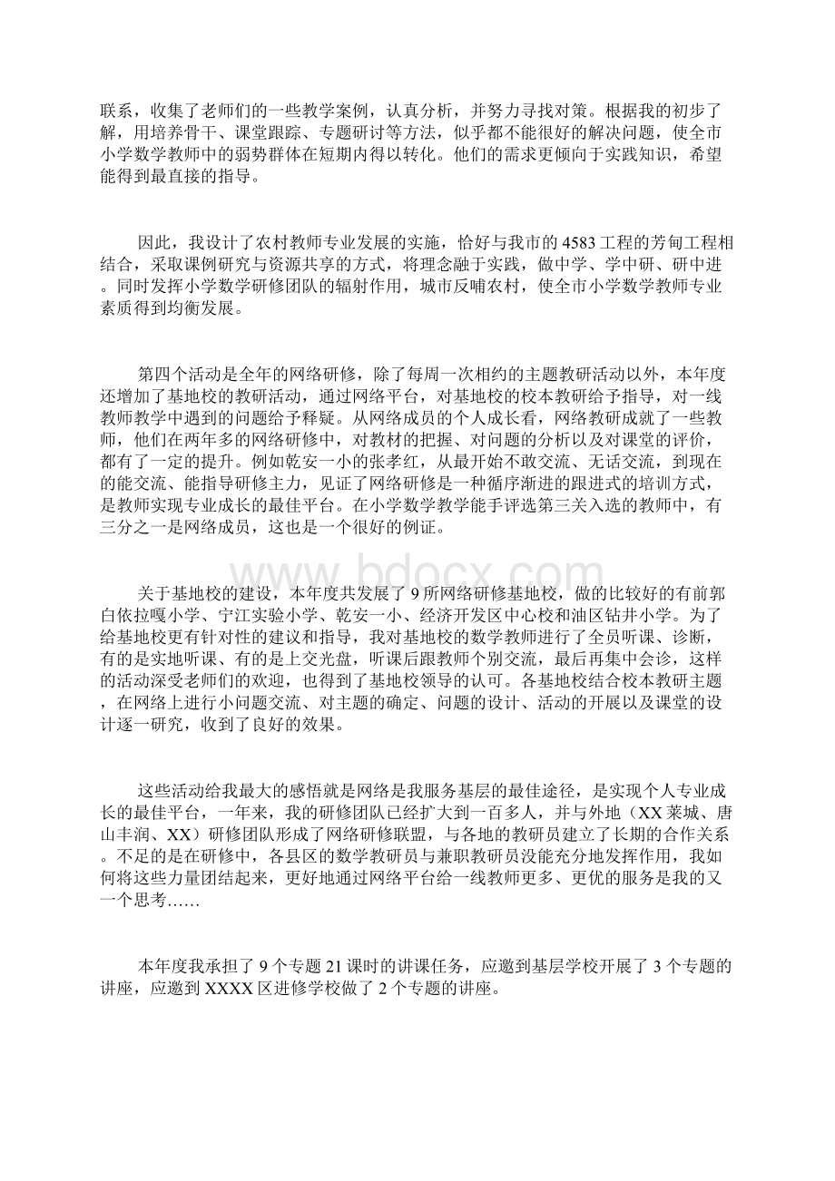 年度个人的教师工作总结.docx_第3页