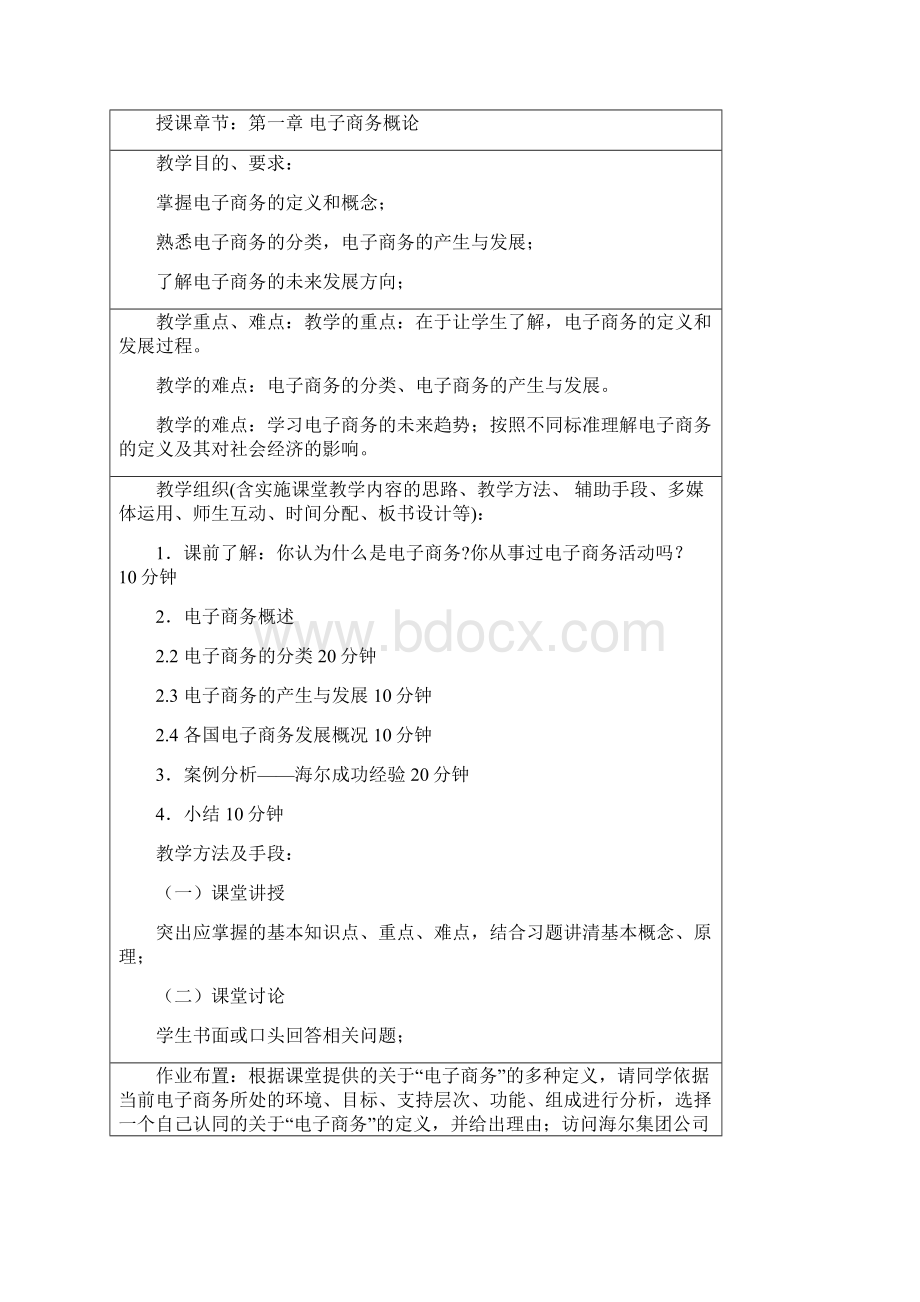 电子商务概论教案1.docx_第3页