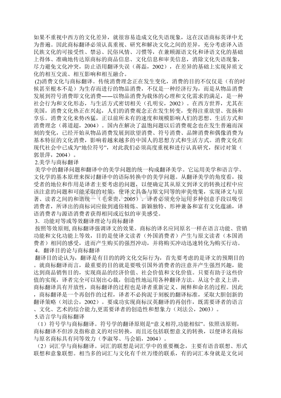 跨学科视野下的商标翻译研究全文.docx_第2页