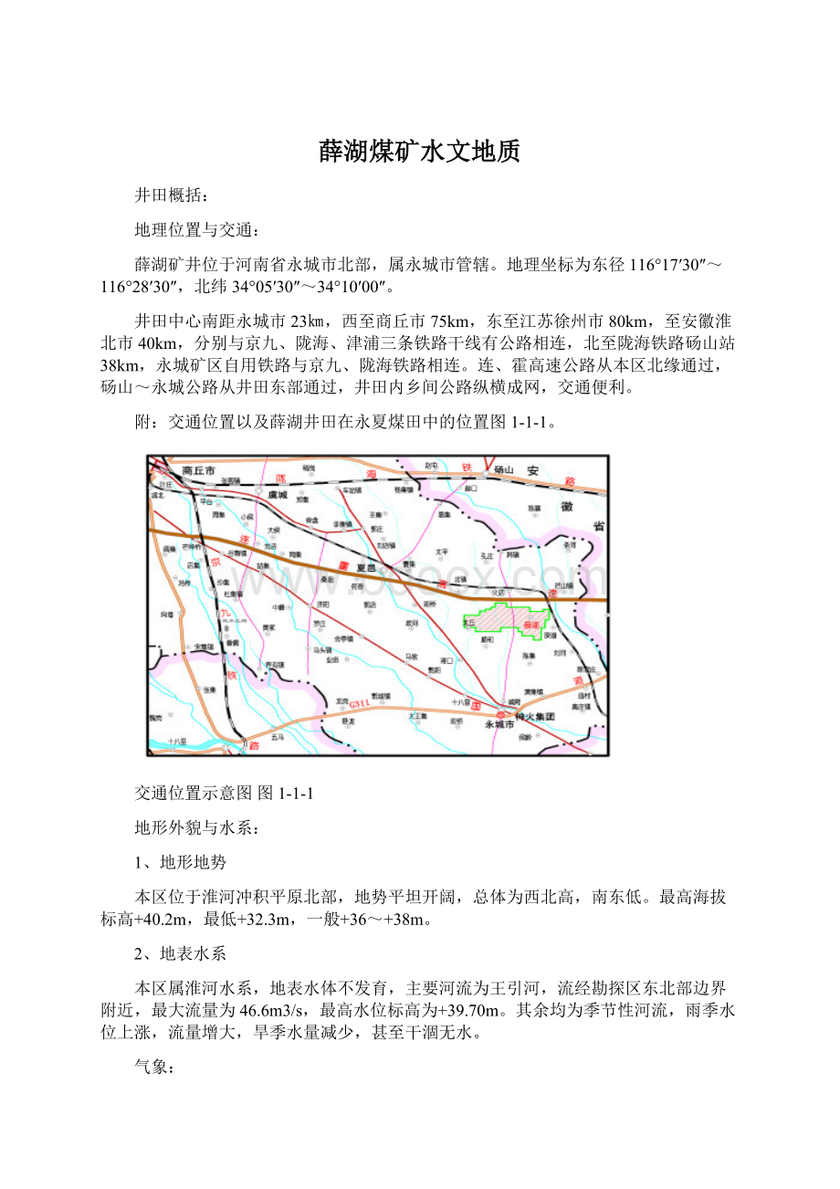 薛湖煤矿水文地质.docx_第1页