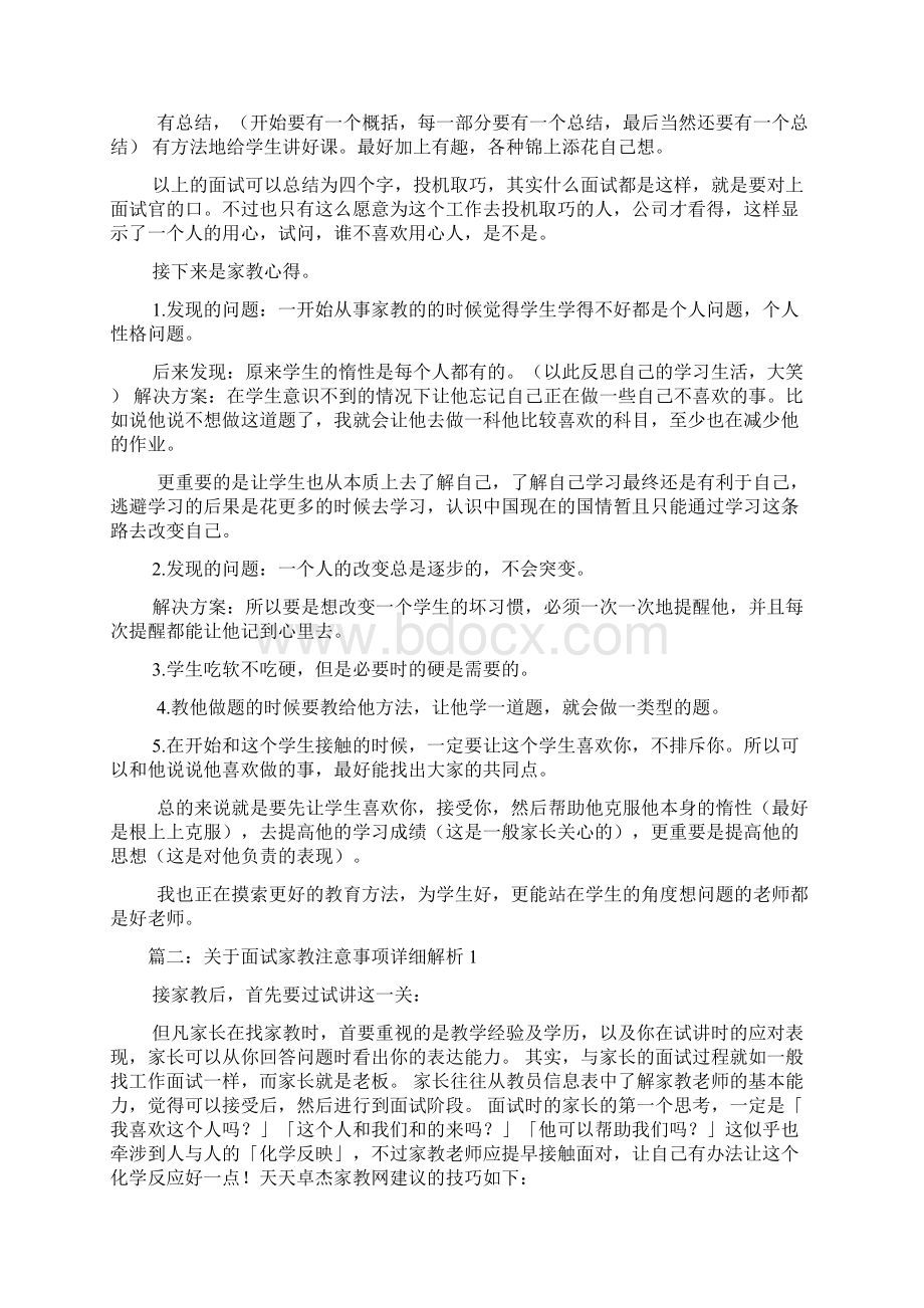 应聘家教面试技巧资料doc.docx_第2页