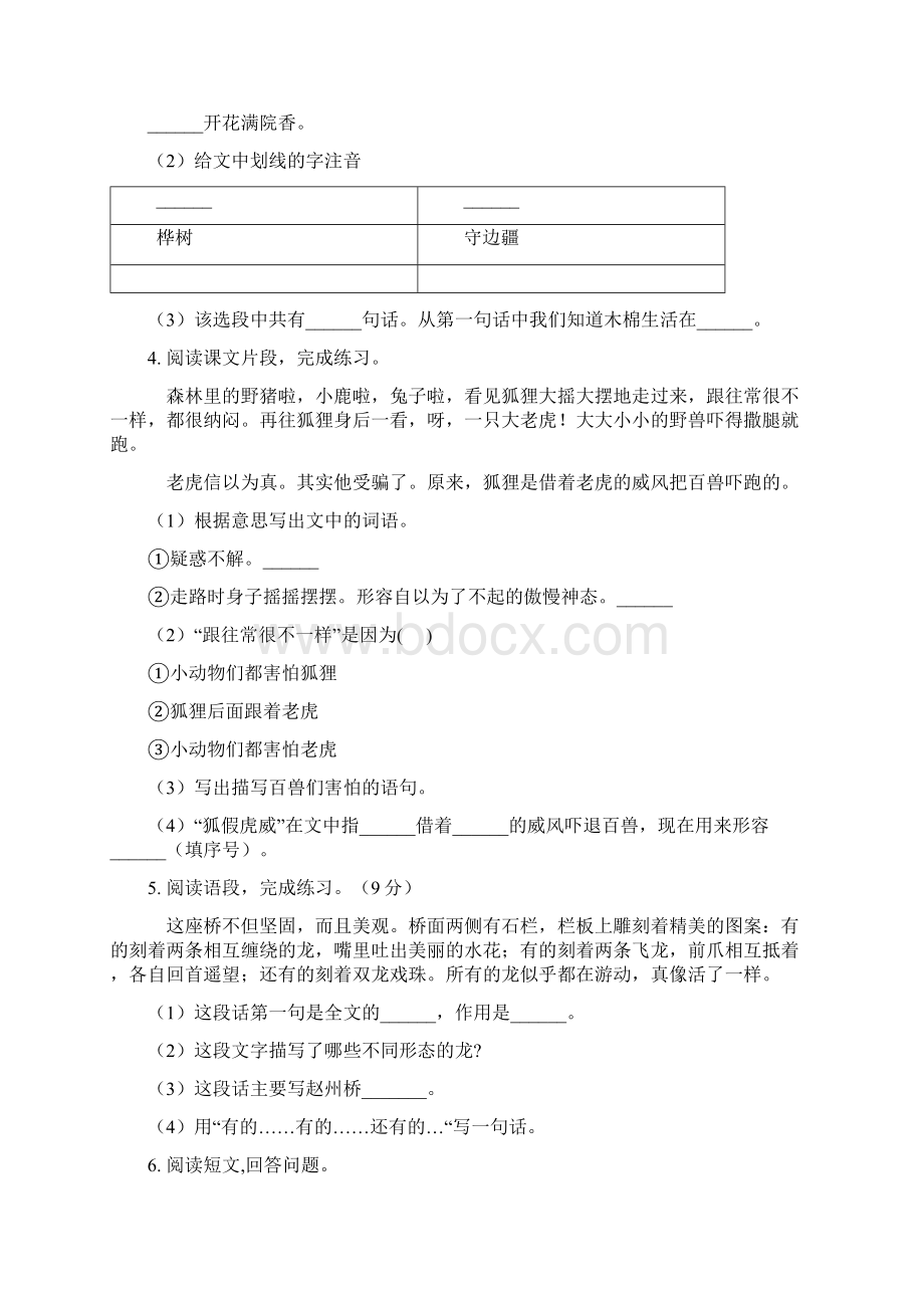 泸教版三年级语文下册课内阅读专项练习.docx_第2页