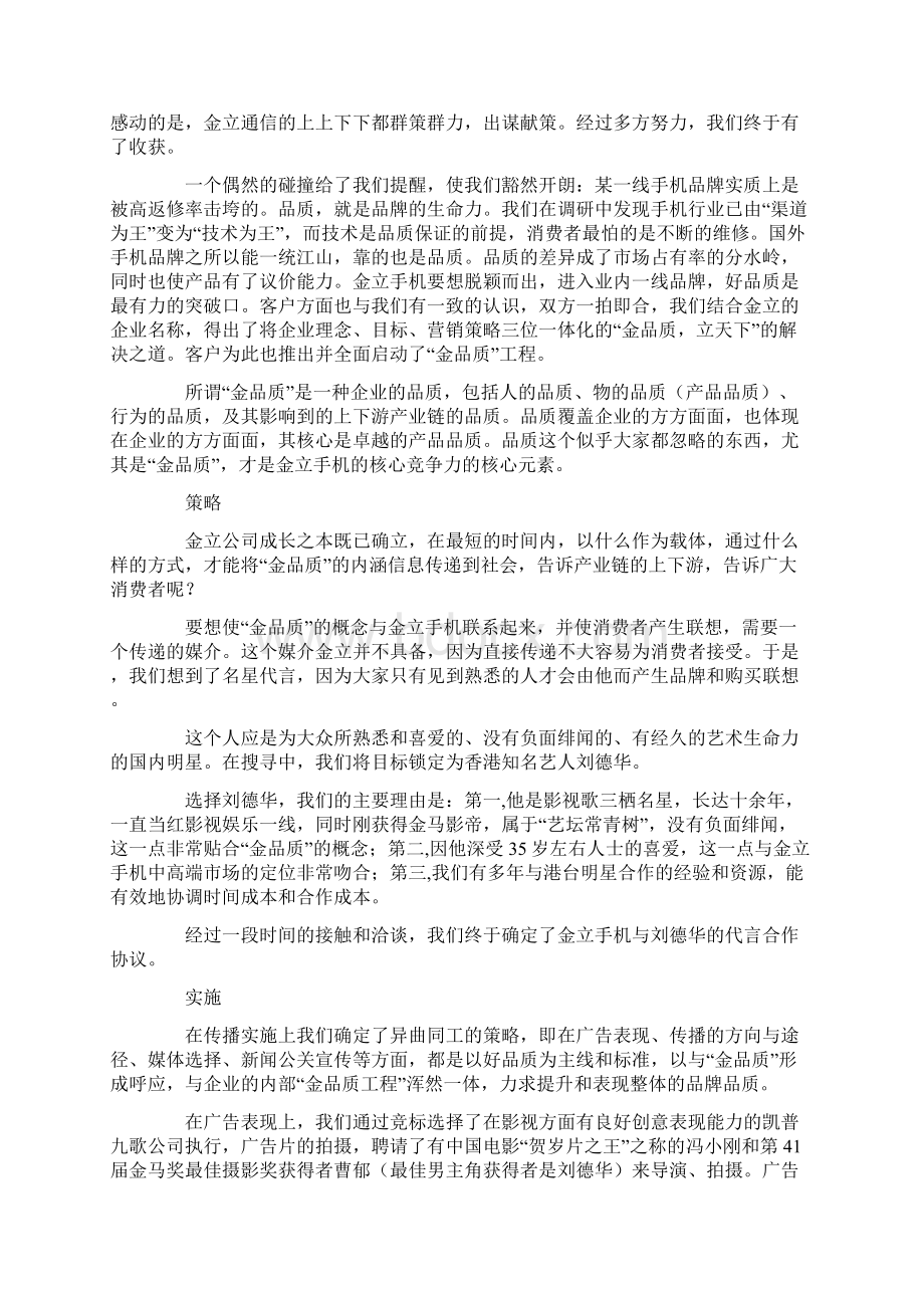 品牌手机推广策划方案.docx_第2页