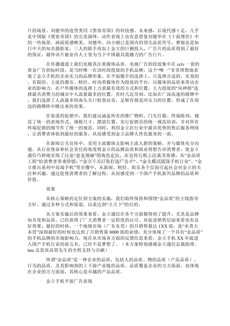 品牌手机推广策划方案.docx_第3页