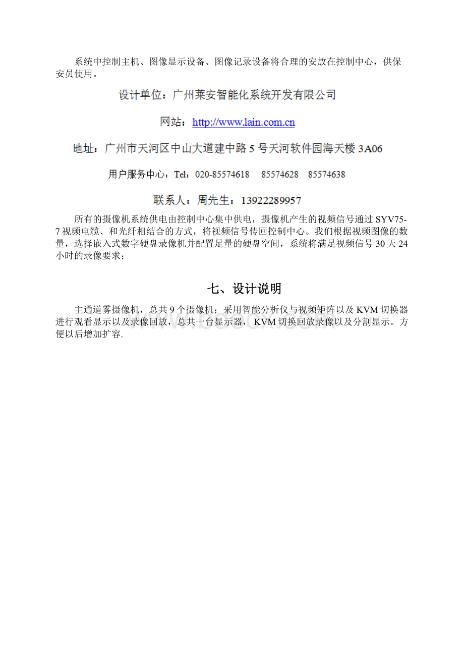 机房环境监控系统监控系统技术方案文档格式.docx_第3页