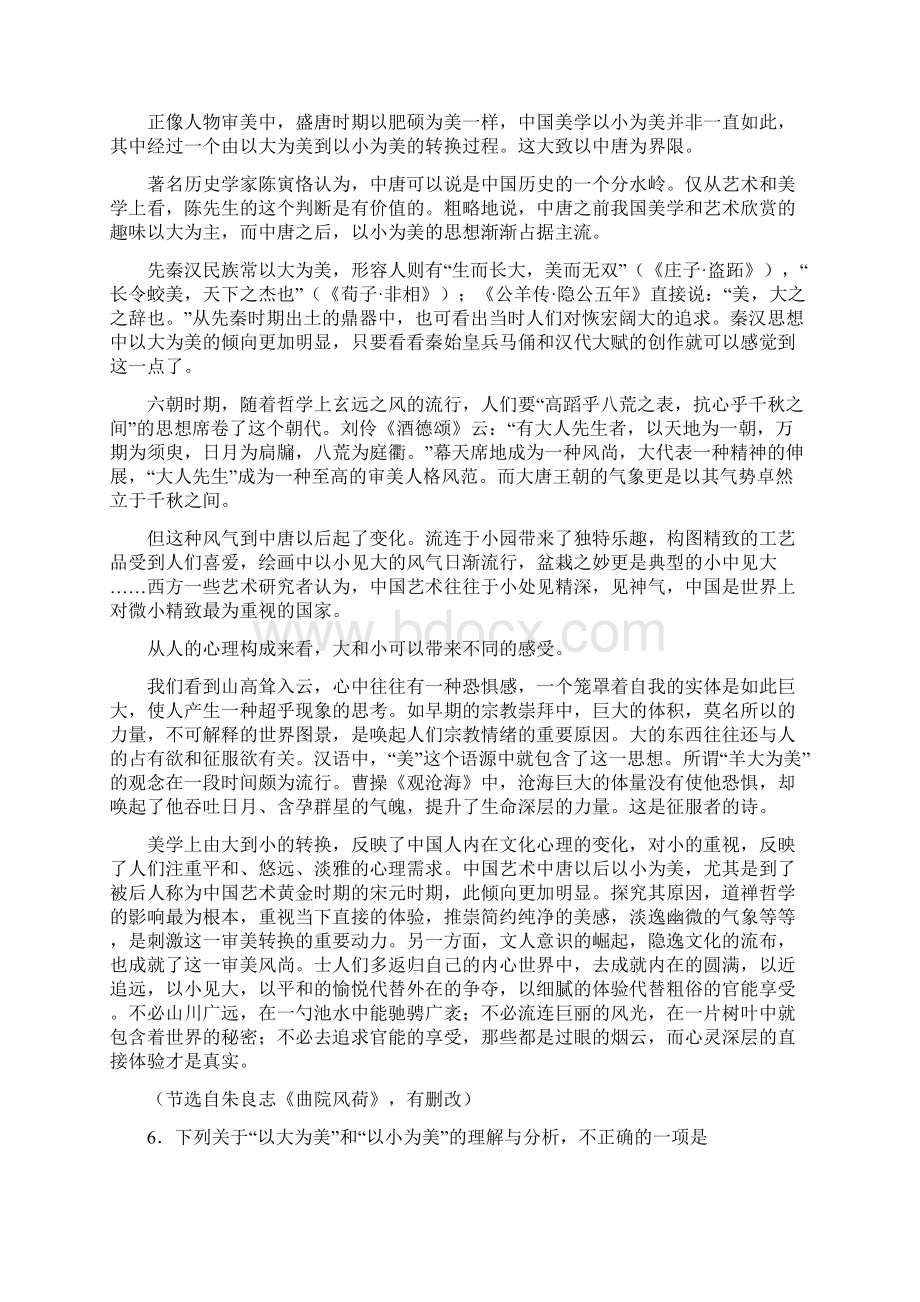 威海高三二模语文试题.docx_第3页