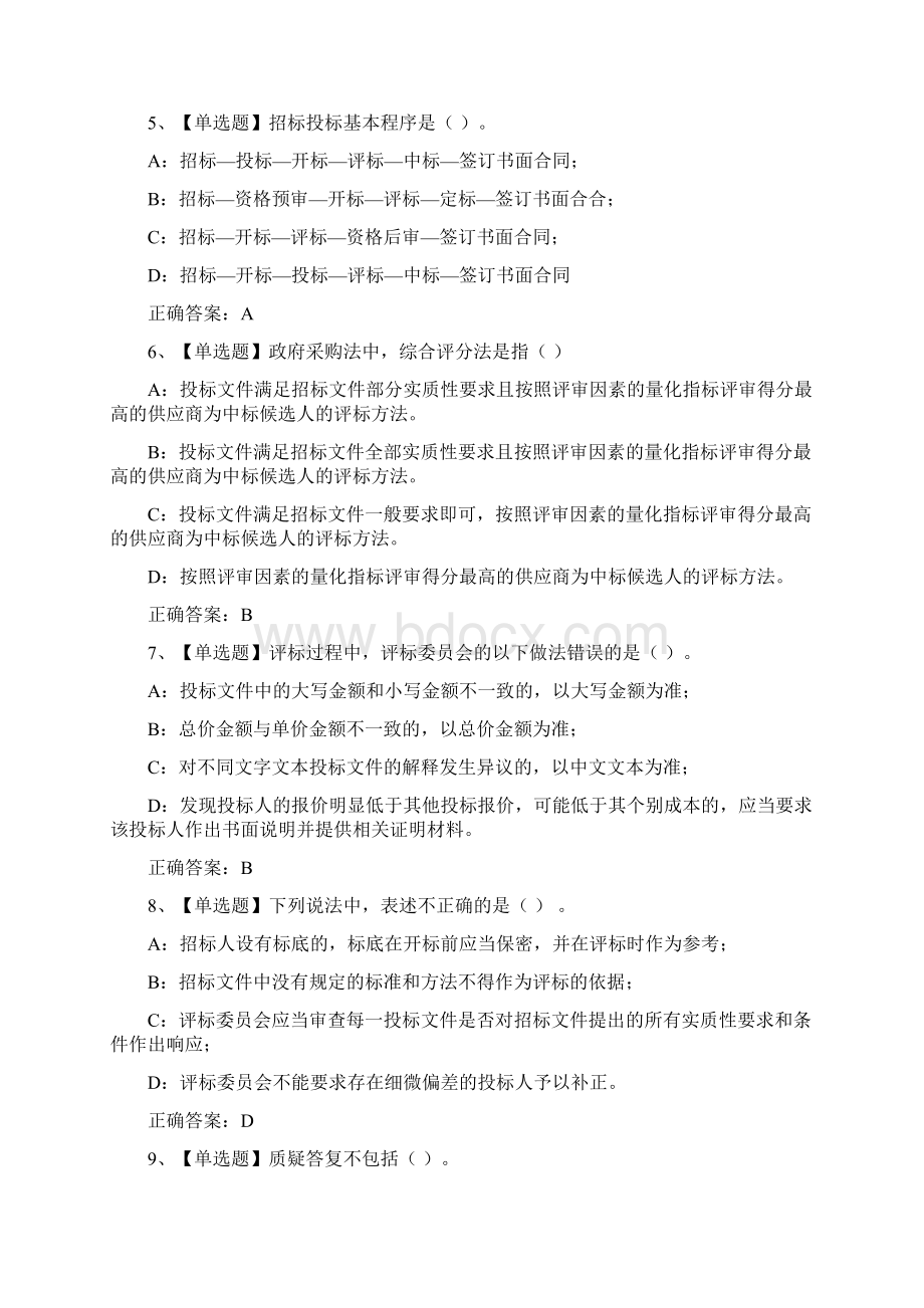 安徽省招标投标协会专家库入库培训试题及答案.docx_第2页