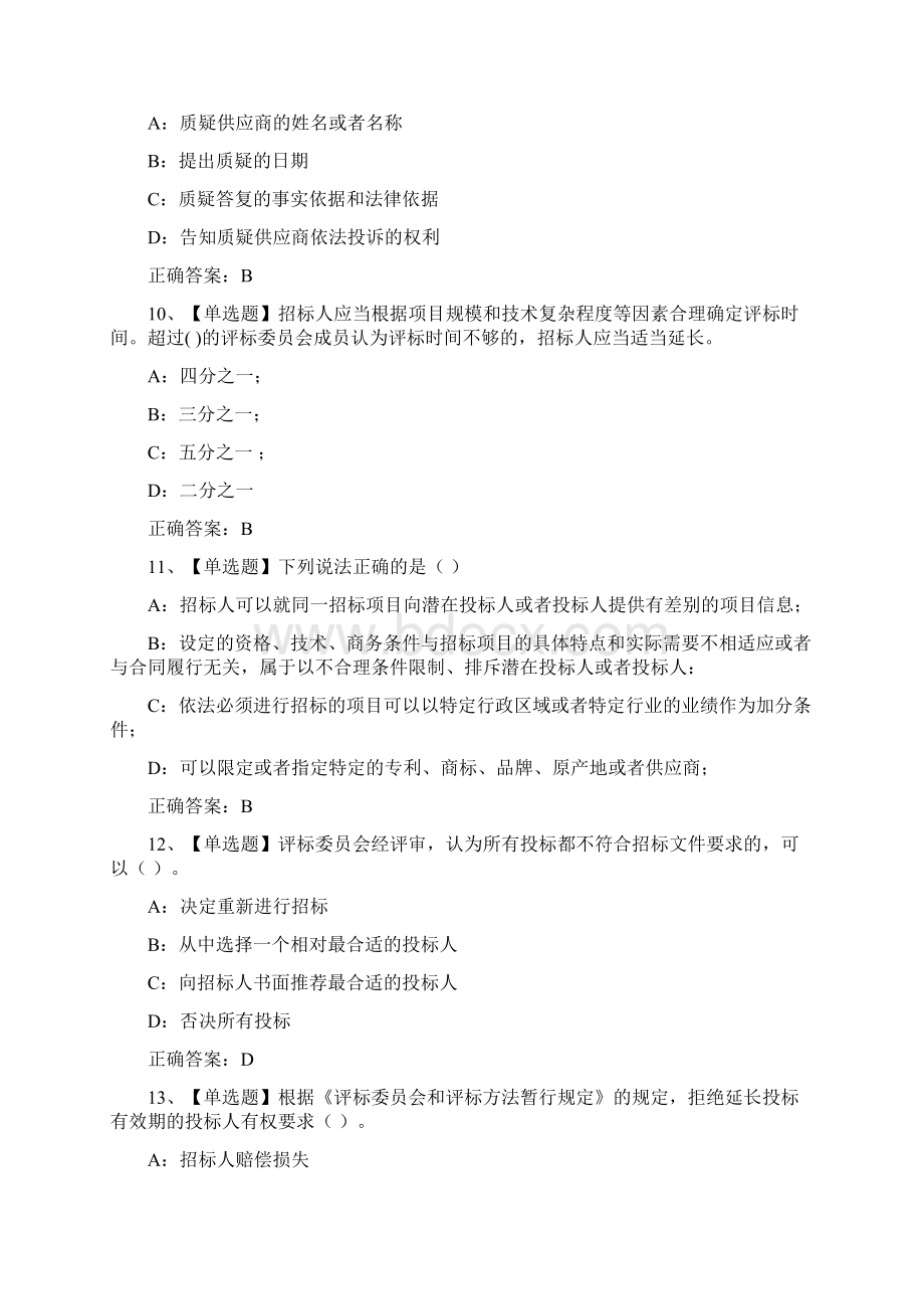 安徽省招标投标协会专家库入库培训试题及答案.docx_第3页