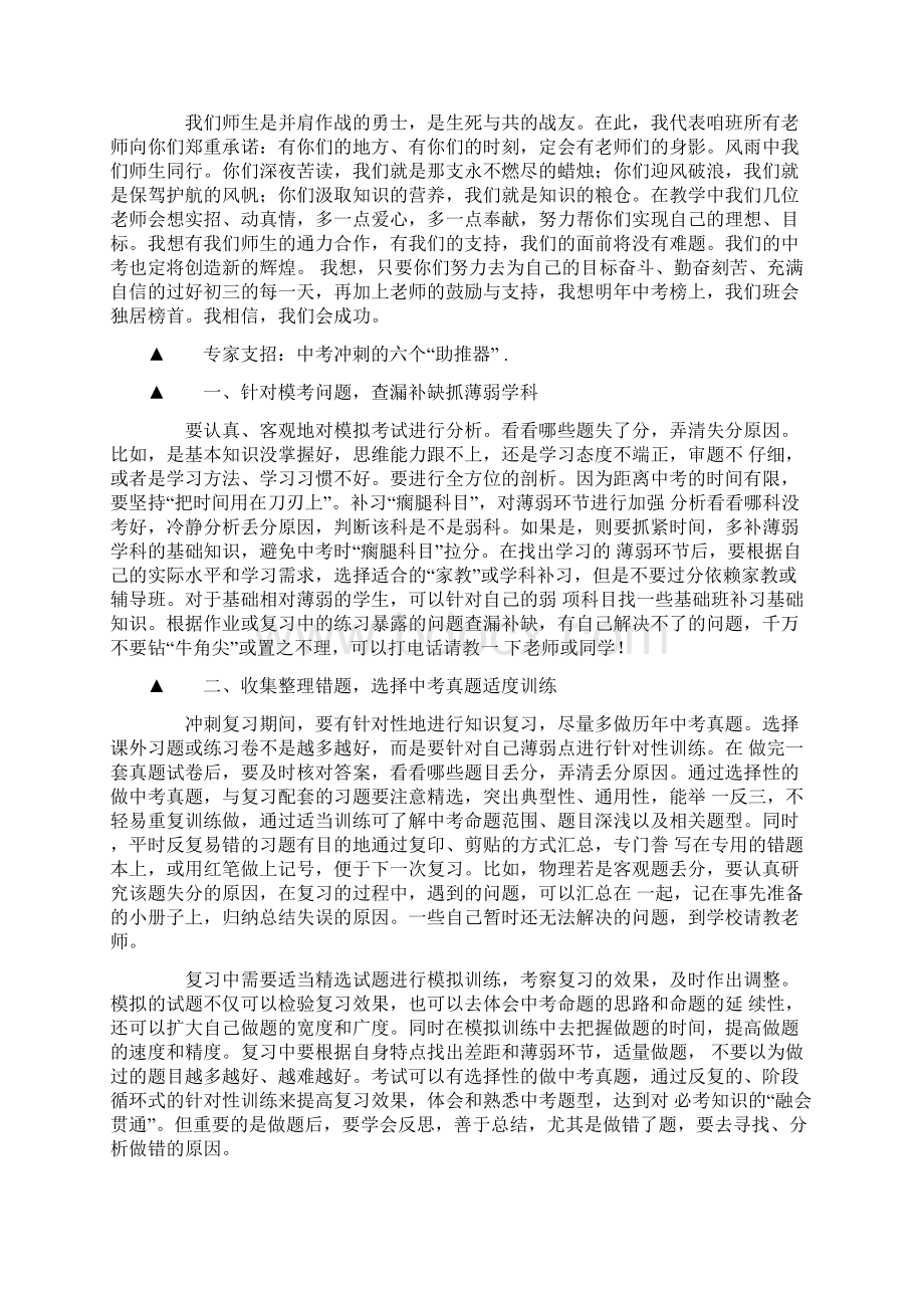 初三开学第一课班会课件Word文档格式.docx_第2页