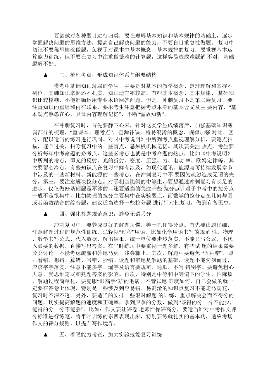 初三开学第一课班会课件Word文档格式.docx_第3页