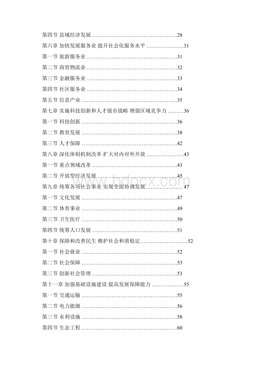 宜春市十二五规划纲要定稿.docx_第2页