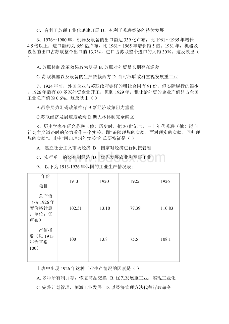 学年人教版高一历史必修二单元质量检测第七单元 苏联的社会主义建设.docx_第2页