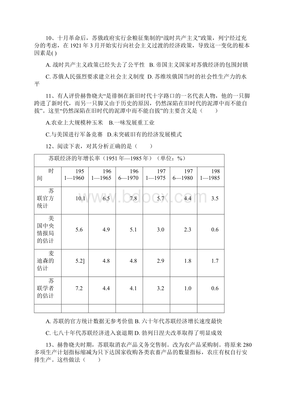 学年人教版高一历史必修二单元质量检测第七单元 苏联的社会主义建设.docx_第3页