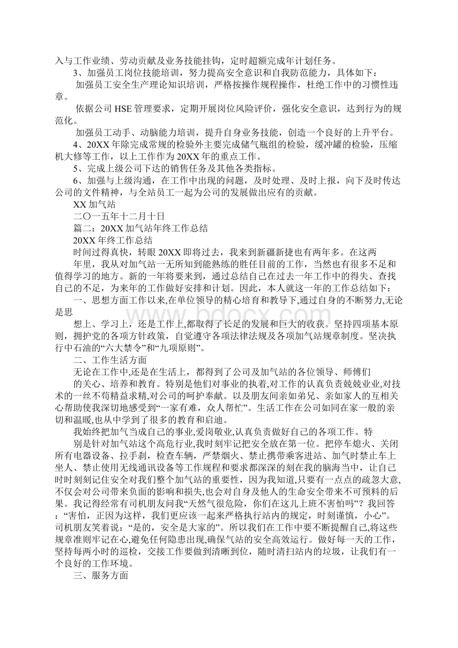 加气站的工作总结Word格式文档下载.docx_第2页