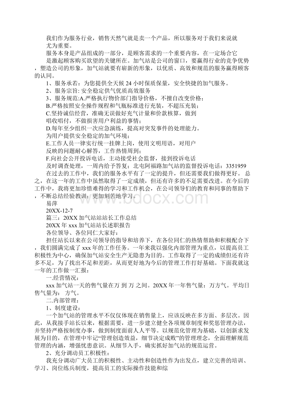 加气站的工作总结Word格式文档下载.docx_第3页