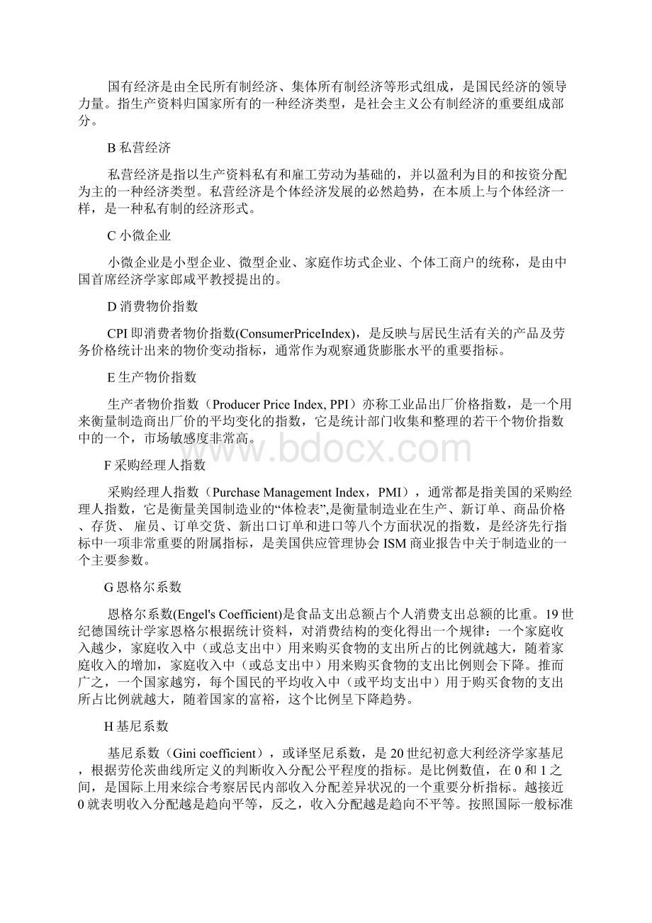 翻译硕士百科知识名词解释之经贸科技军事技术DOCWord格式文档下载.docx_第2页