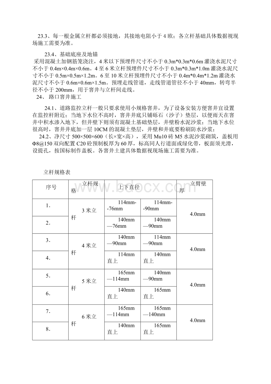 监控立杆规格及施工规范附件文档格式.docx_第3页