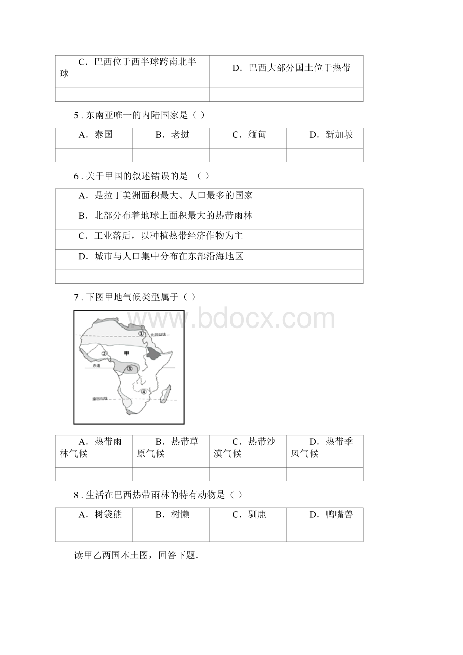 人教版度七年级下学期期末地理试题I卷.docx_第2页