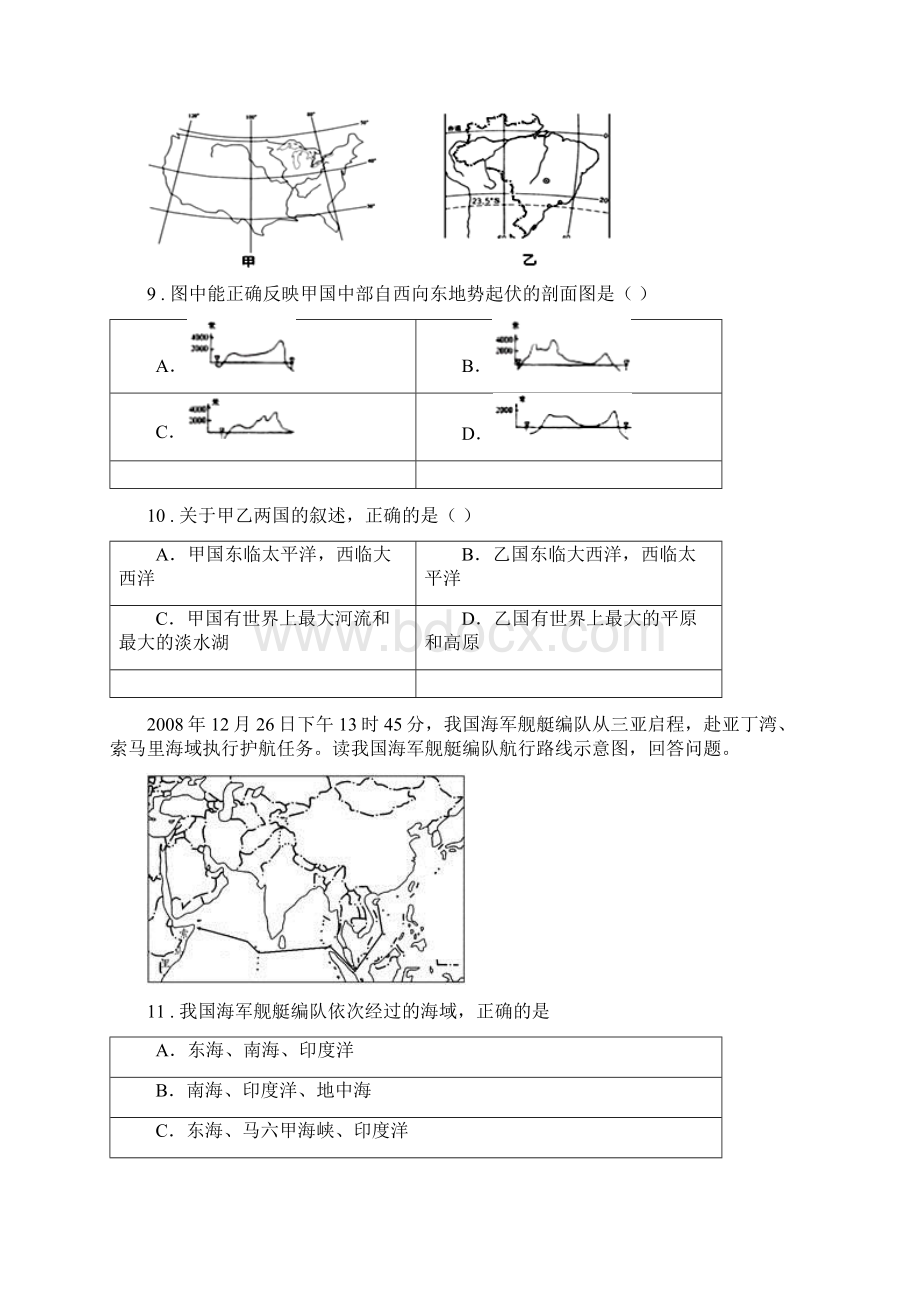 人教版度七年级下学期期末地理试题I卷.docx_第3页