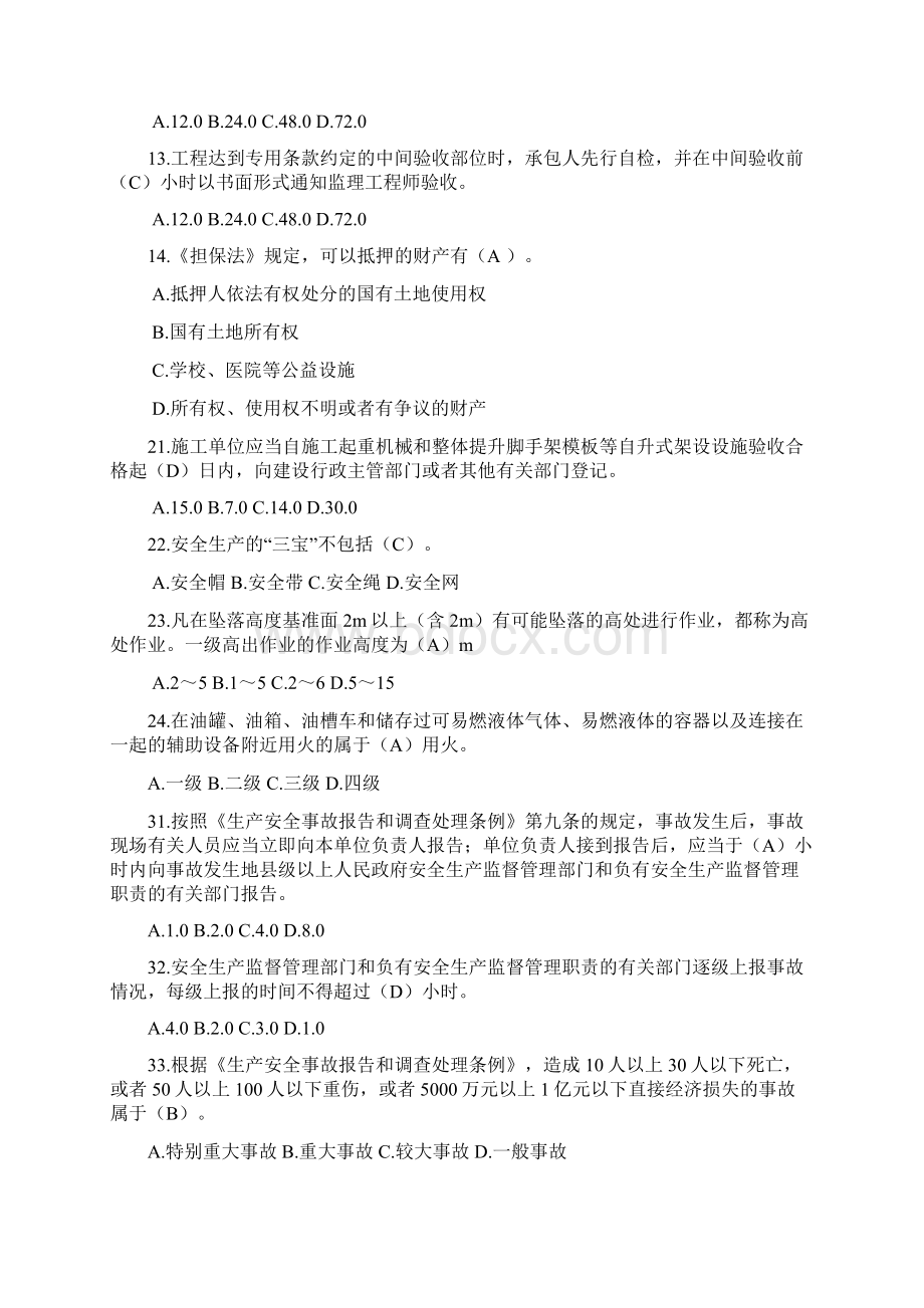 建设施工工程监理概论练习题Word文档下载推荐.docx_第2页