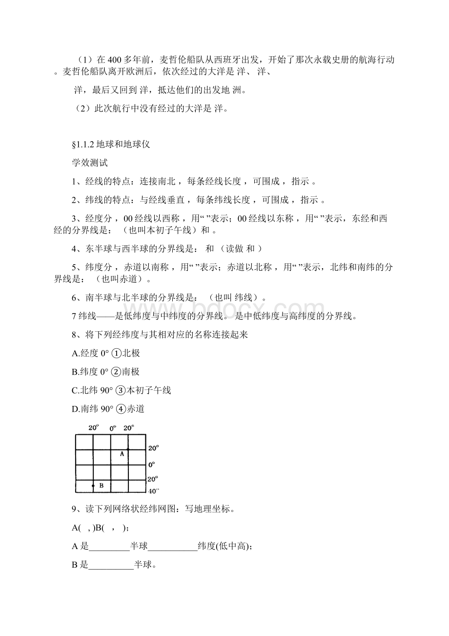 河南省周口项城市七年级地理上册 11 地球和地球仪同步练习 新人教版Word格式.docx_第2页