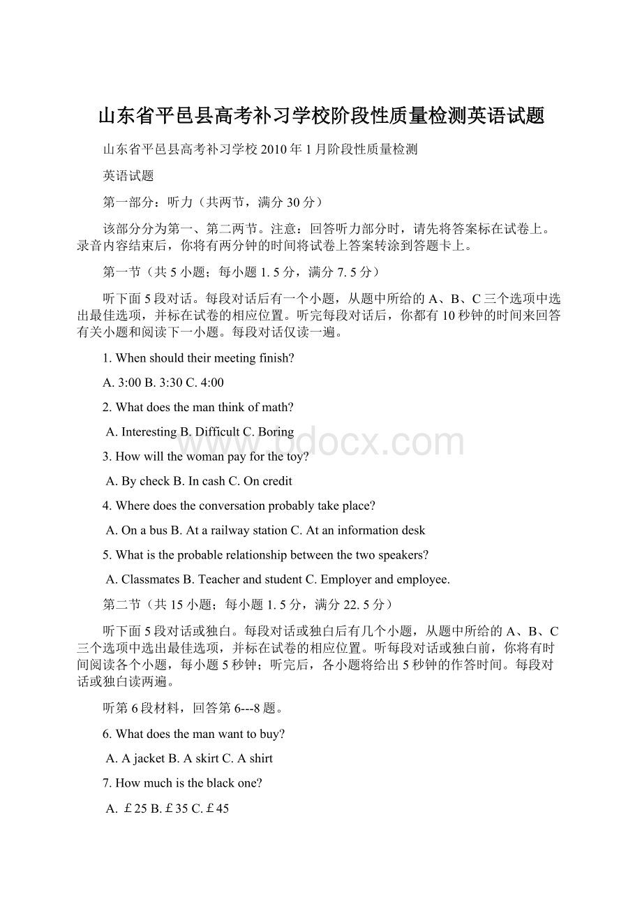 山东省平邑县高考补习学校阶段性质量检测英语试题Word格式.docx_第1页