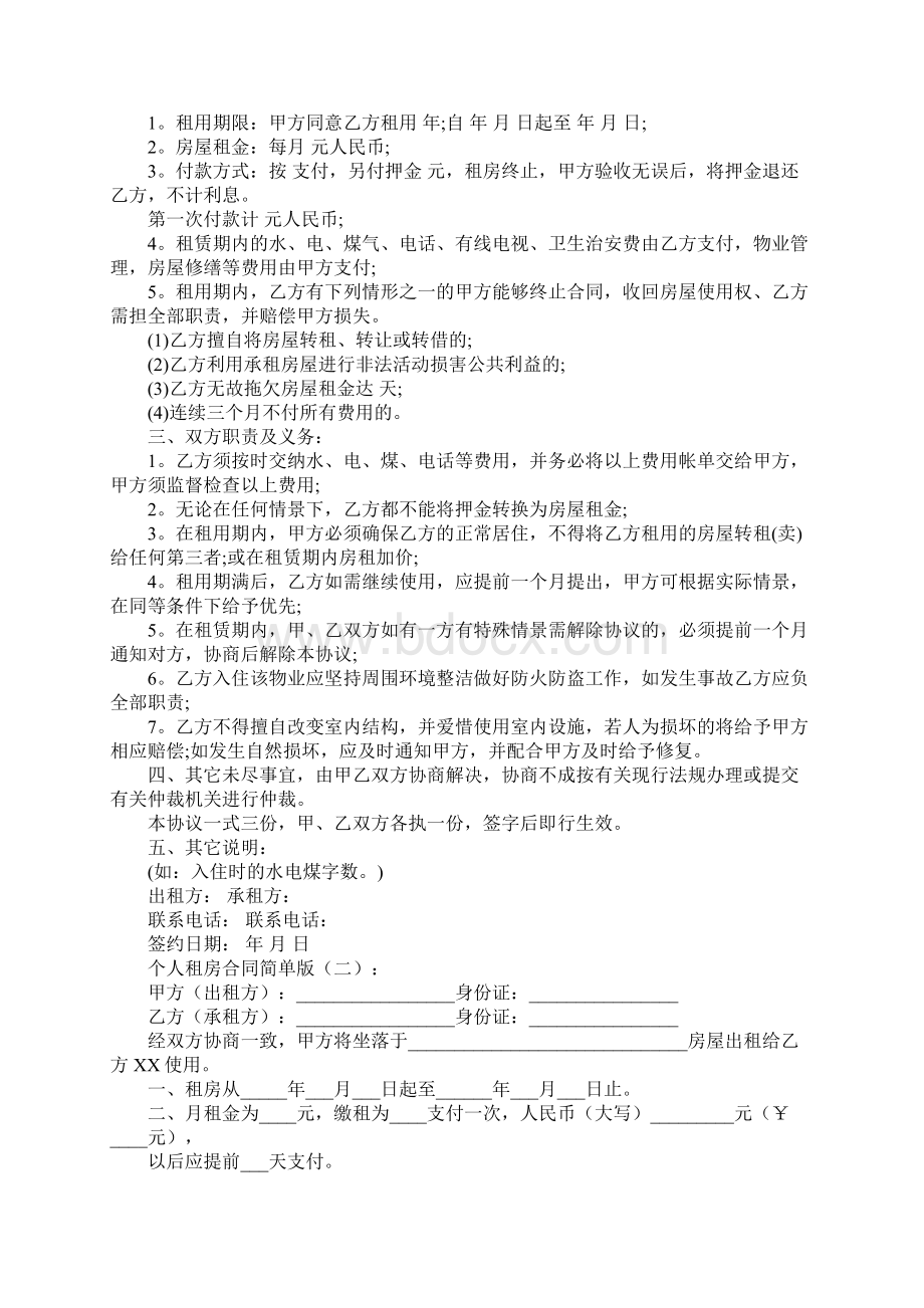 个人租房合同简单版.docx_第2页