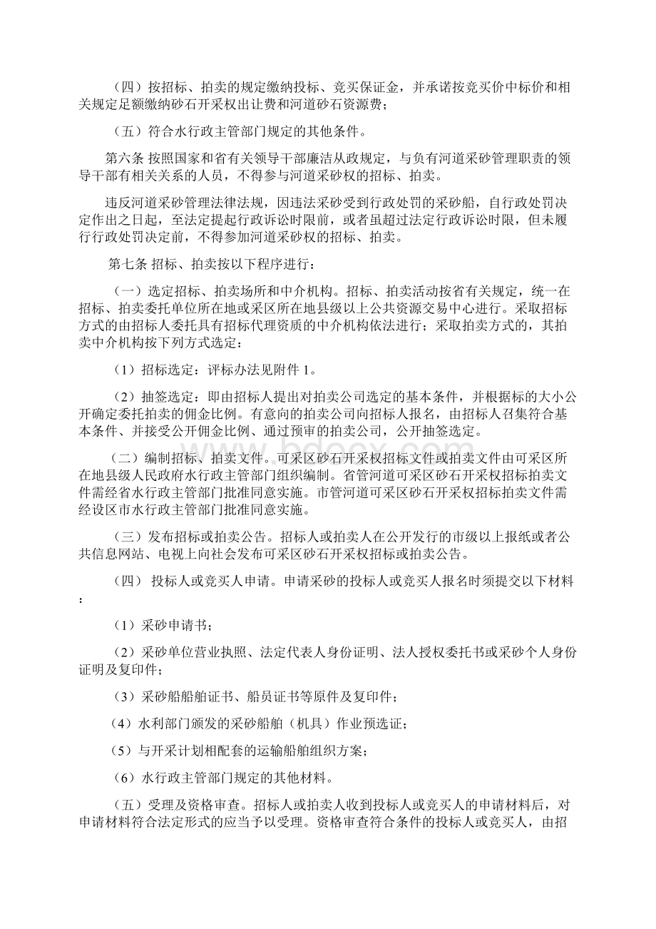 江西省河道砂石开采权招标拍卖管理办法Word文档格式.docx_第2页