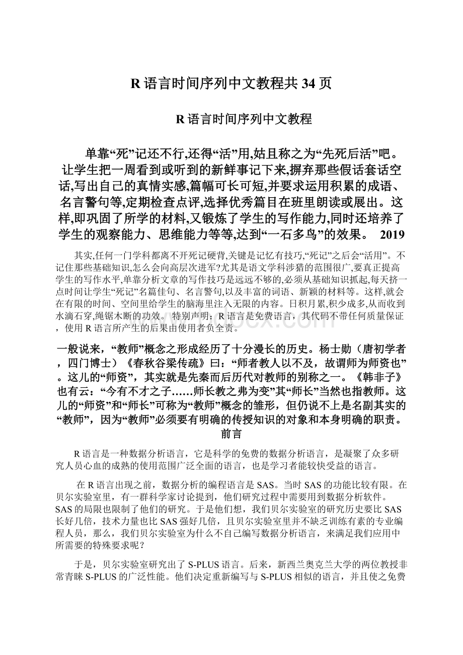 R语言时间序列中文教程共34页.docx