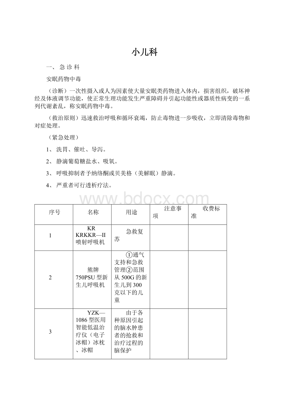 小儿科.docx_第1页