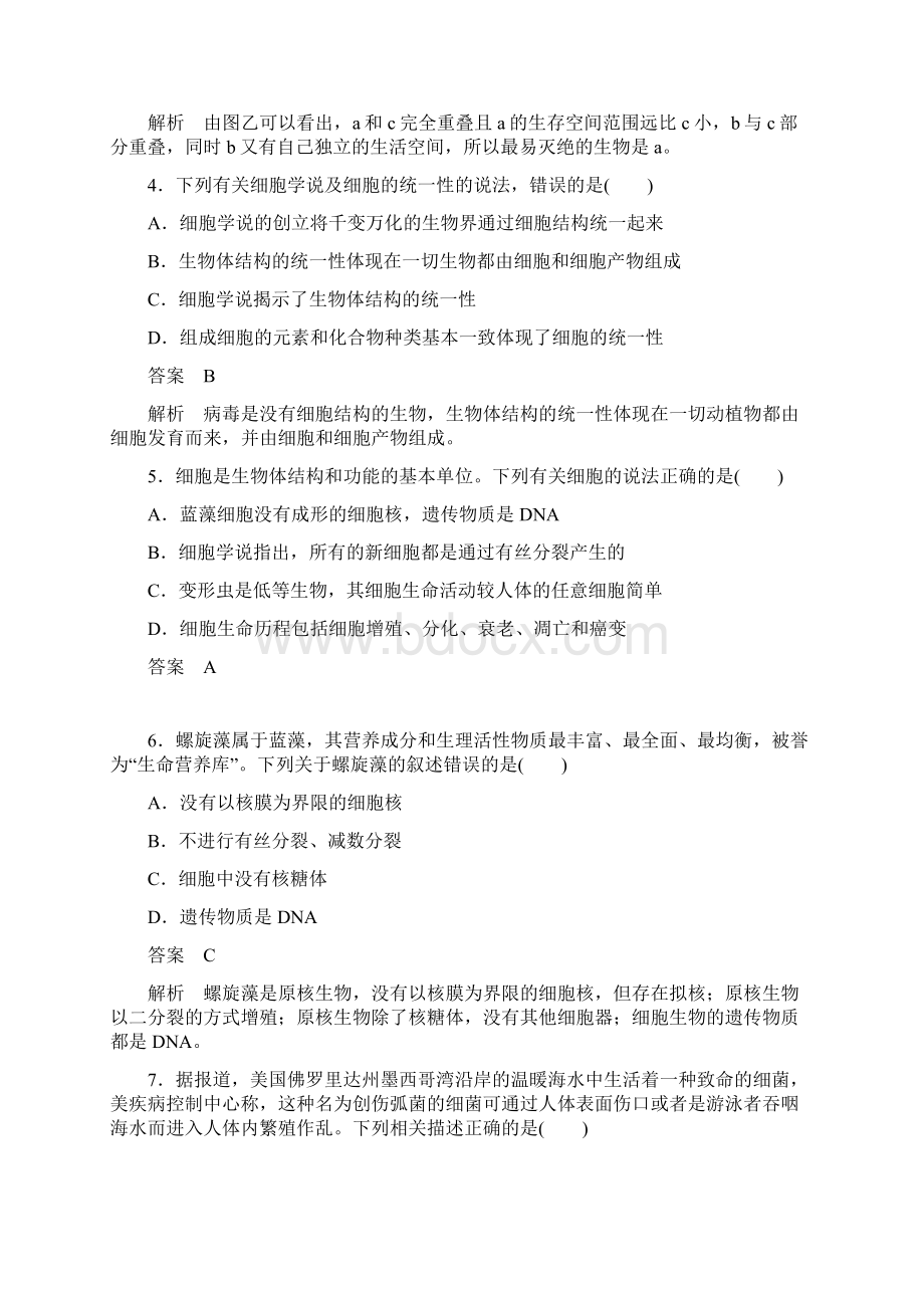 精编届高三生物二轮热点题型专题训练共34套附解析与答案Word格式.docx_第2页