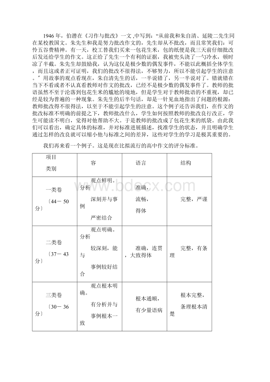 学生学业评价目前存在的问题Word文档格式.docx_第2页