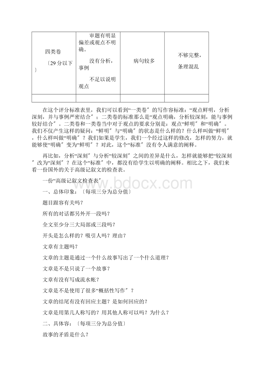 学生学业评价目前存在的问题Word文档格式.docx_第3页