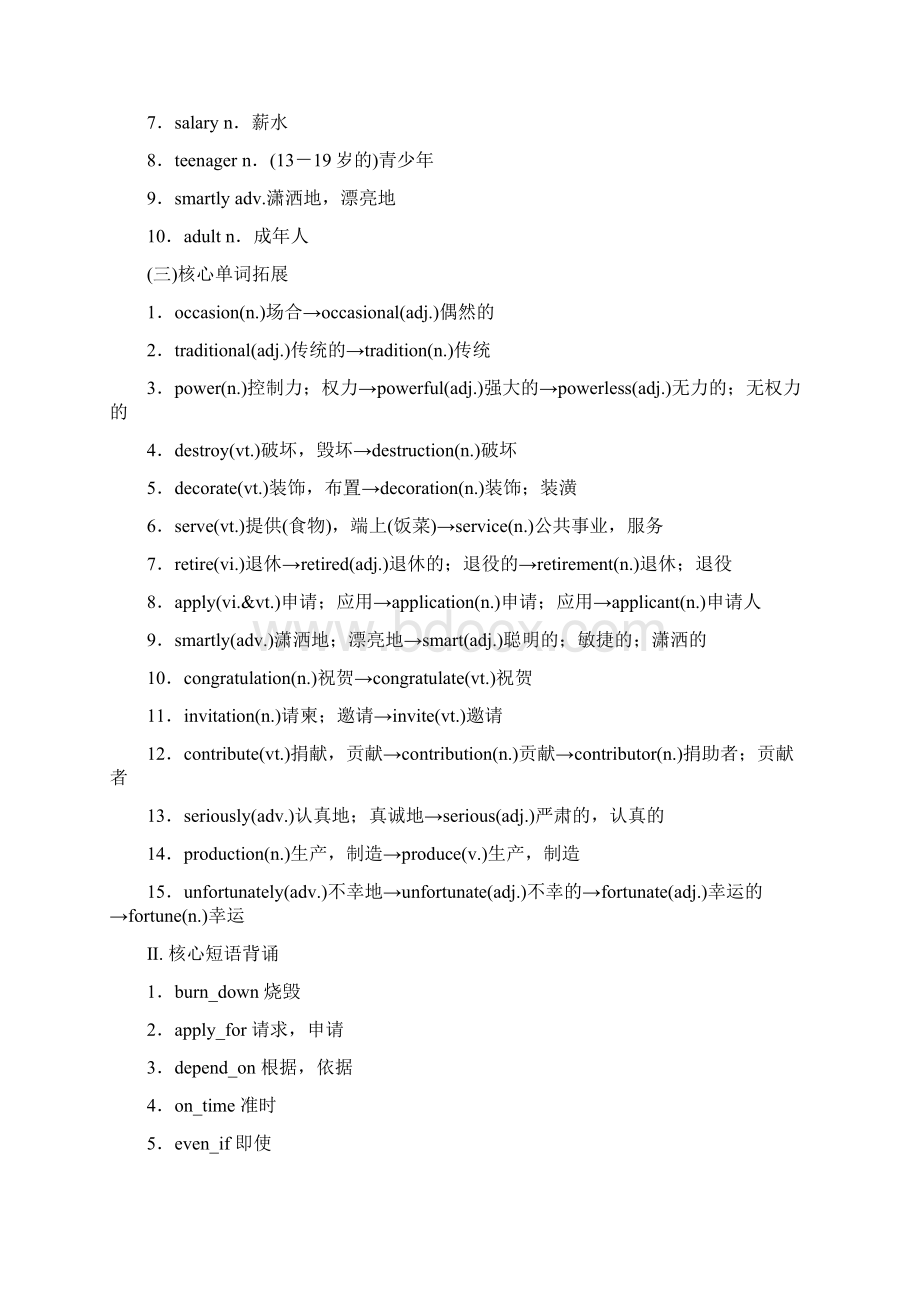 大一轮高考总复习英语北师大版文档Unit 3 CelebWord格式.docx_第3页