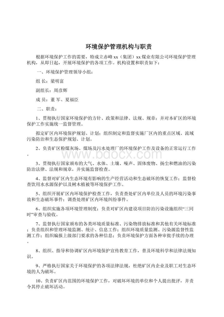 煤矿环境保护制度汇编Word格式文档下载.docx_第2页