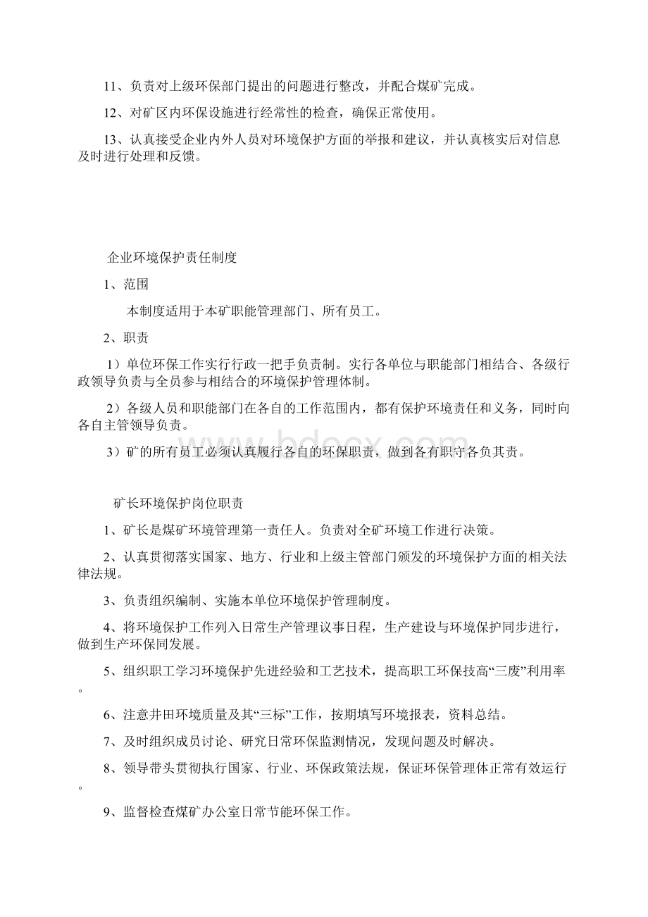 煤矿环境保护制度汇编Word格式文档下载.docx_第3页