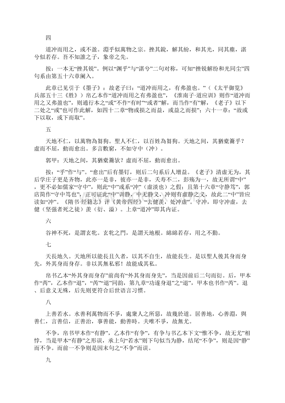 老子不同版本对照.docx_第2页