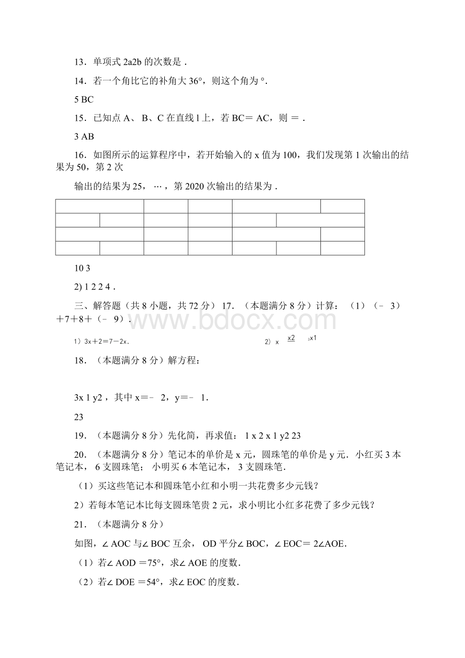 学年湖北省武汉市武昌区七年级上学期期末考试数学试题有答案Word下载.docx_第3页