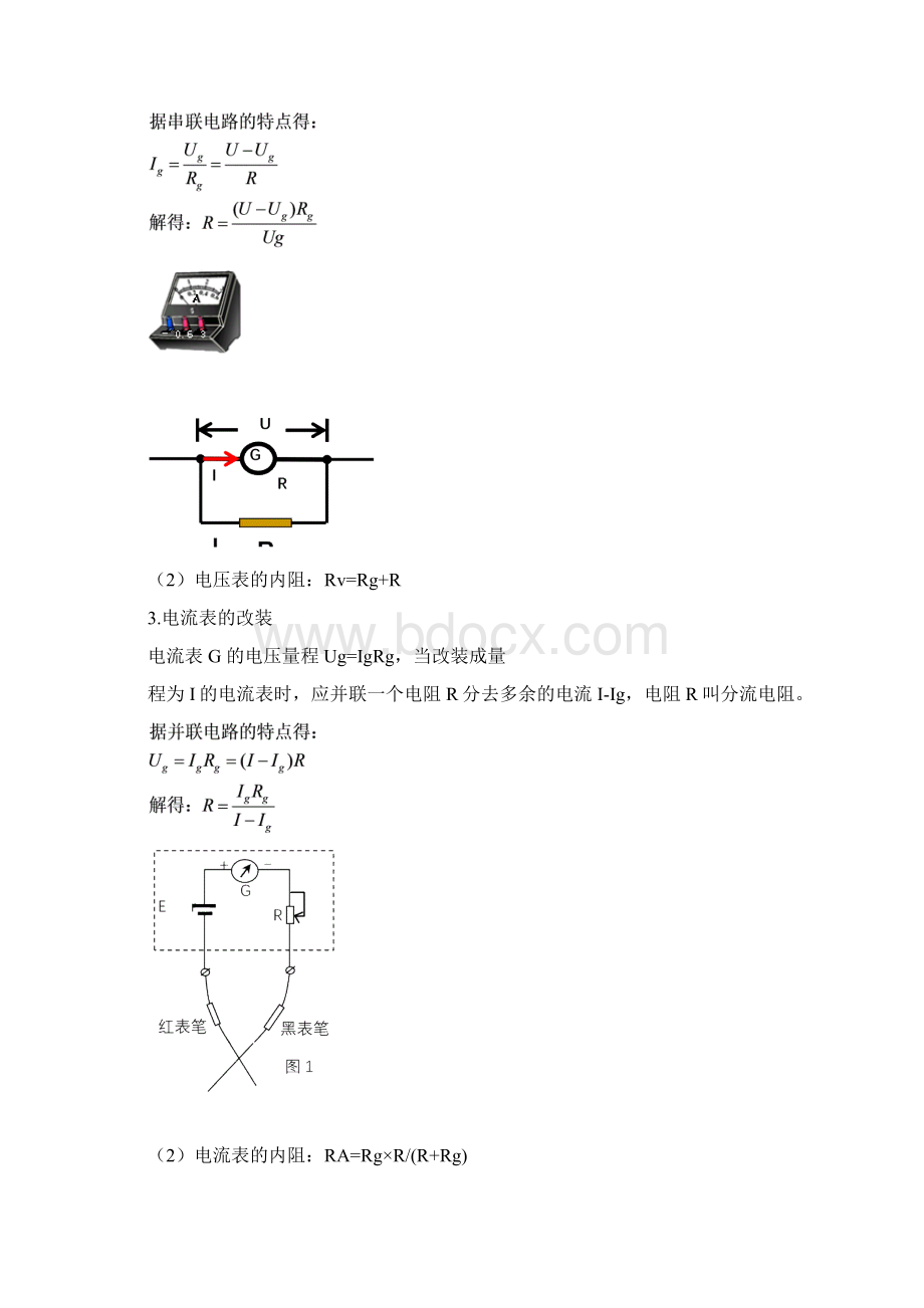 完整高中物理电表问题.docx_第2页