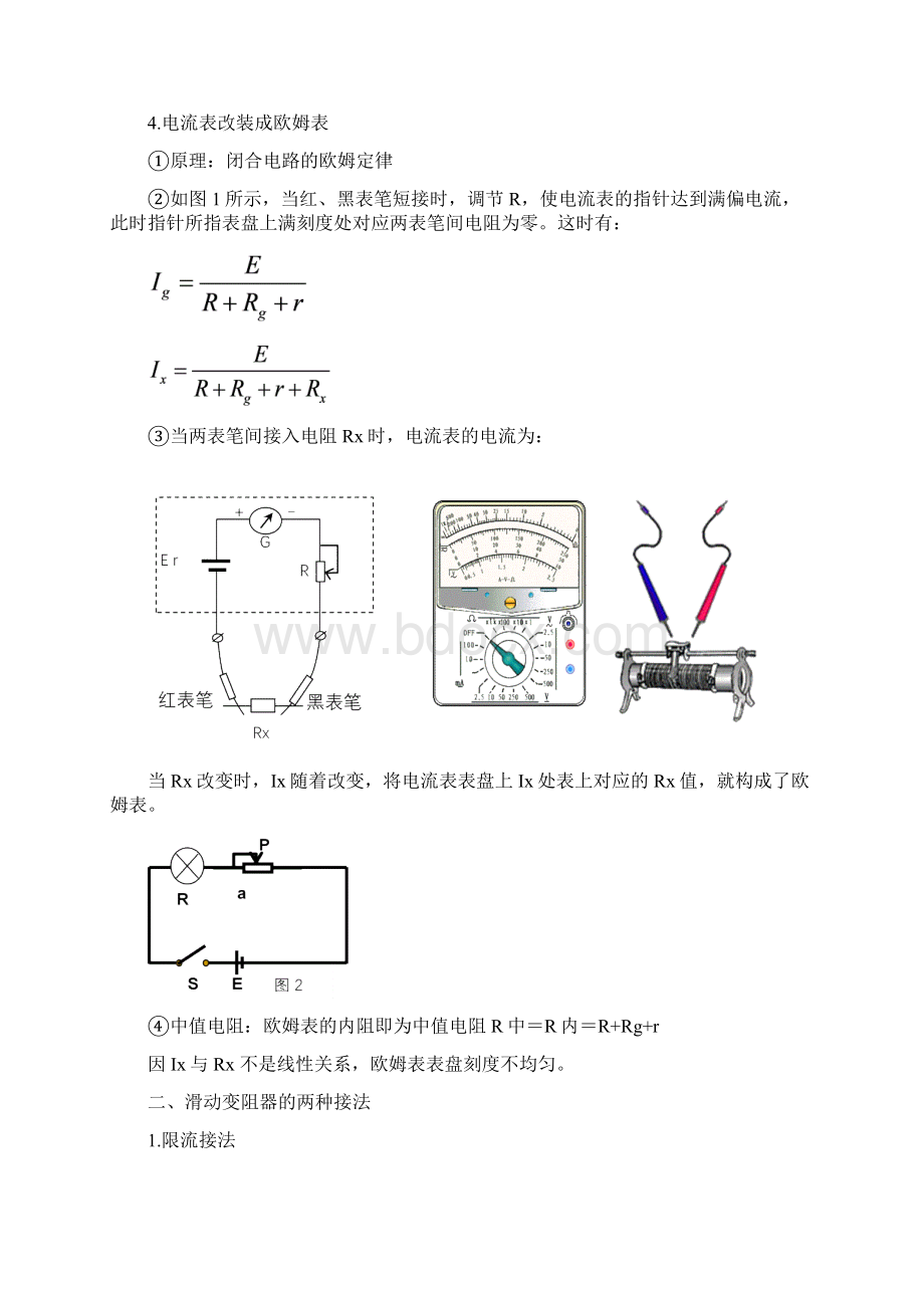 完整高中物理电表问题.docx_第3页