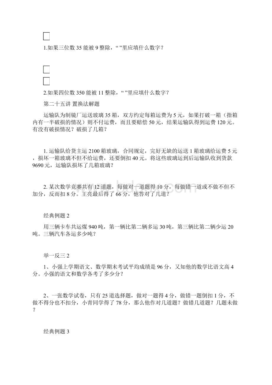 五年级举一反三测试.docx_第2页