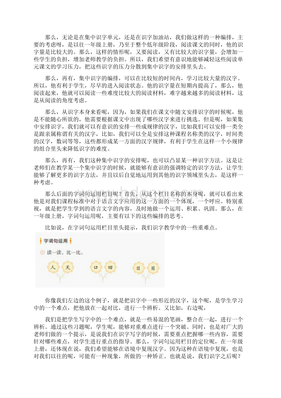 一年级语文上册统编教材培训 教材编排概况.docx_第3页