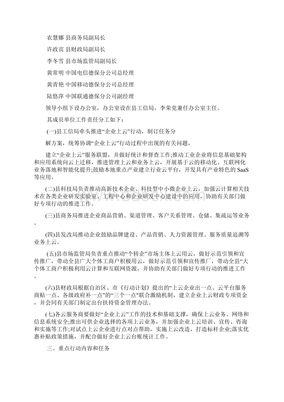 德保县企业上云行动实施方案.docx_第2页