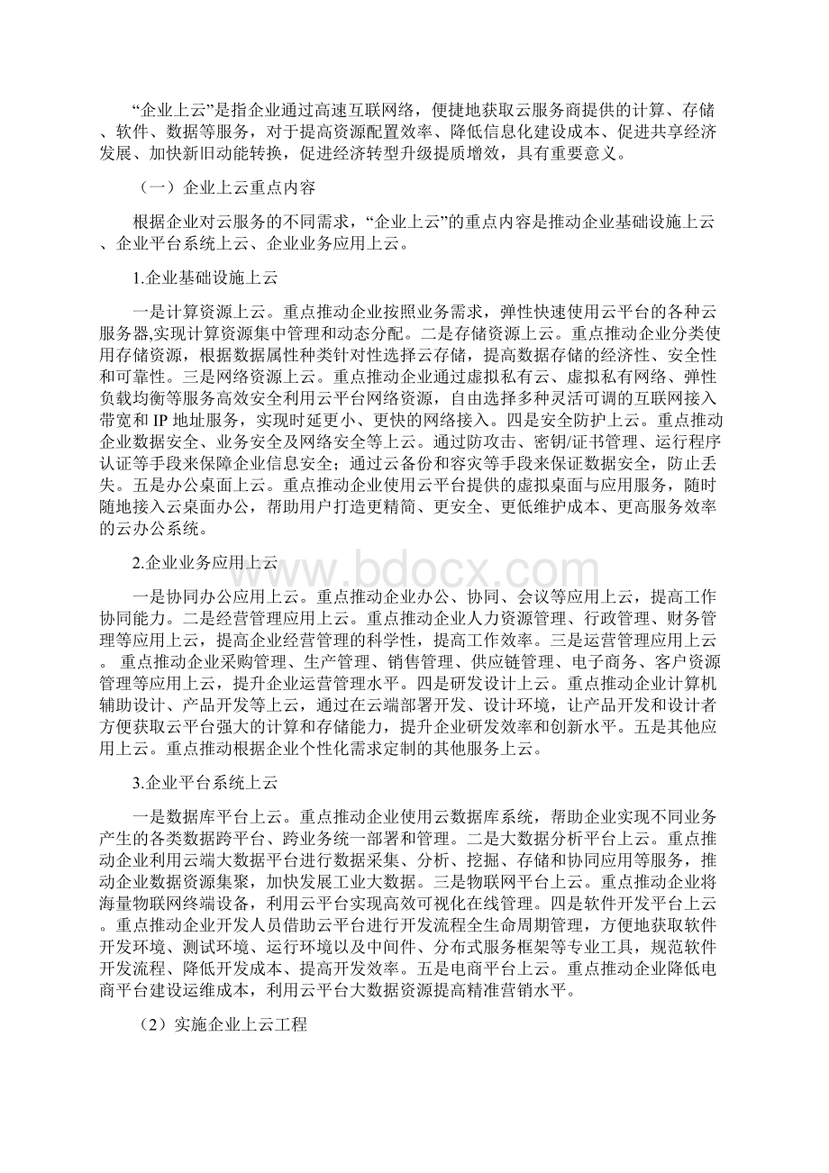 德保县企业上云行动实施方案.docx_第3页