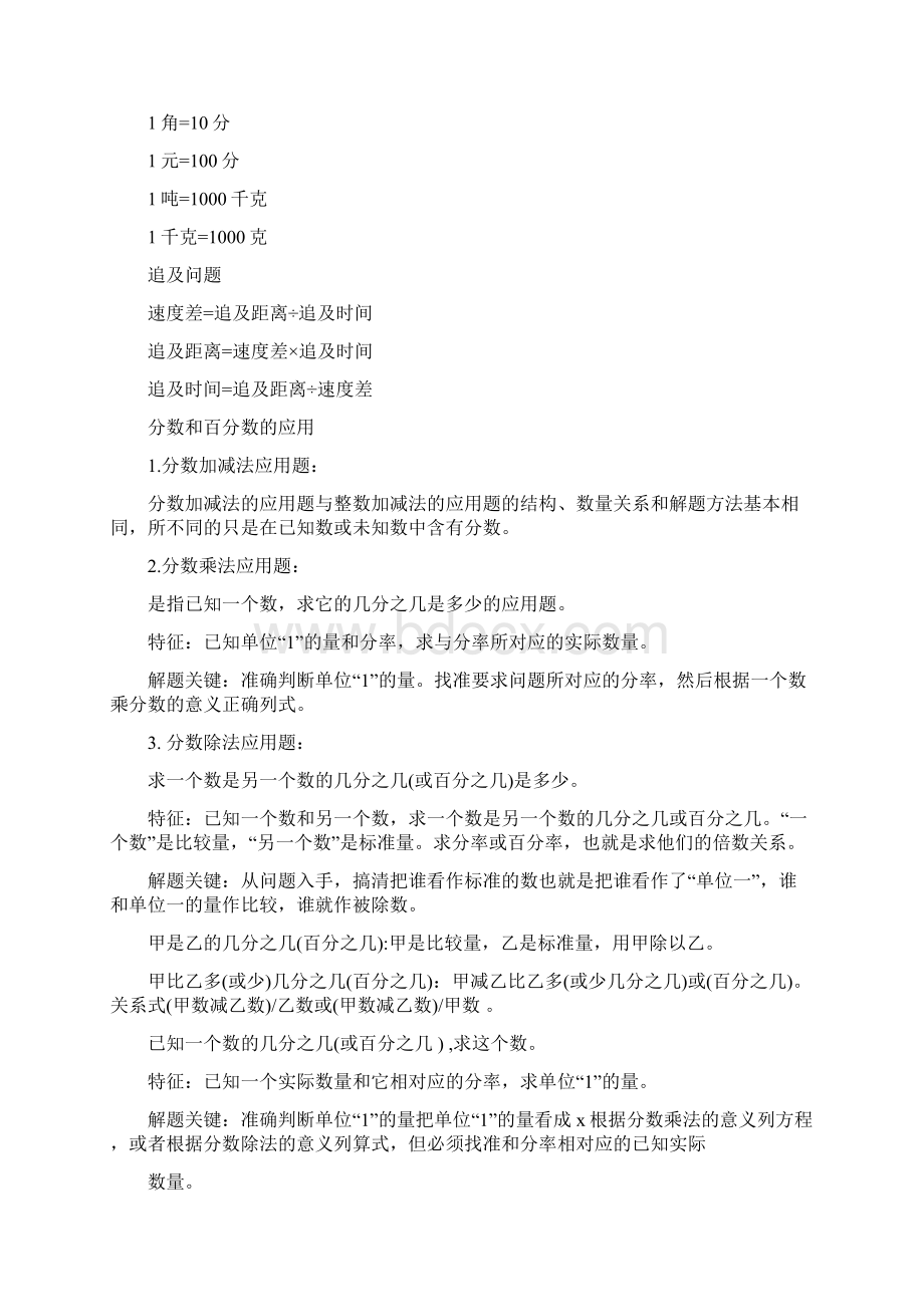 小学升初中数学公式定理全套汇编.docx_第3页